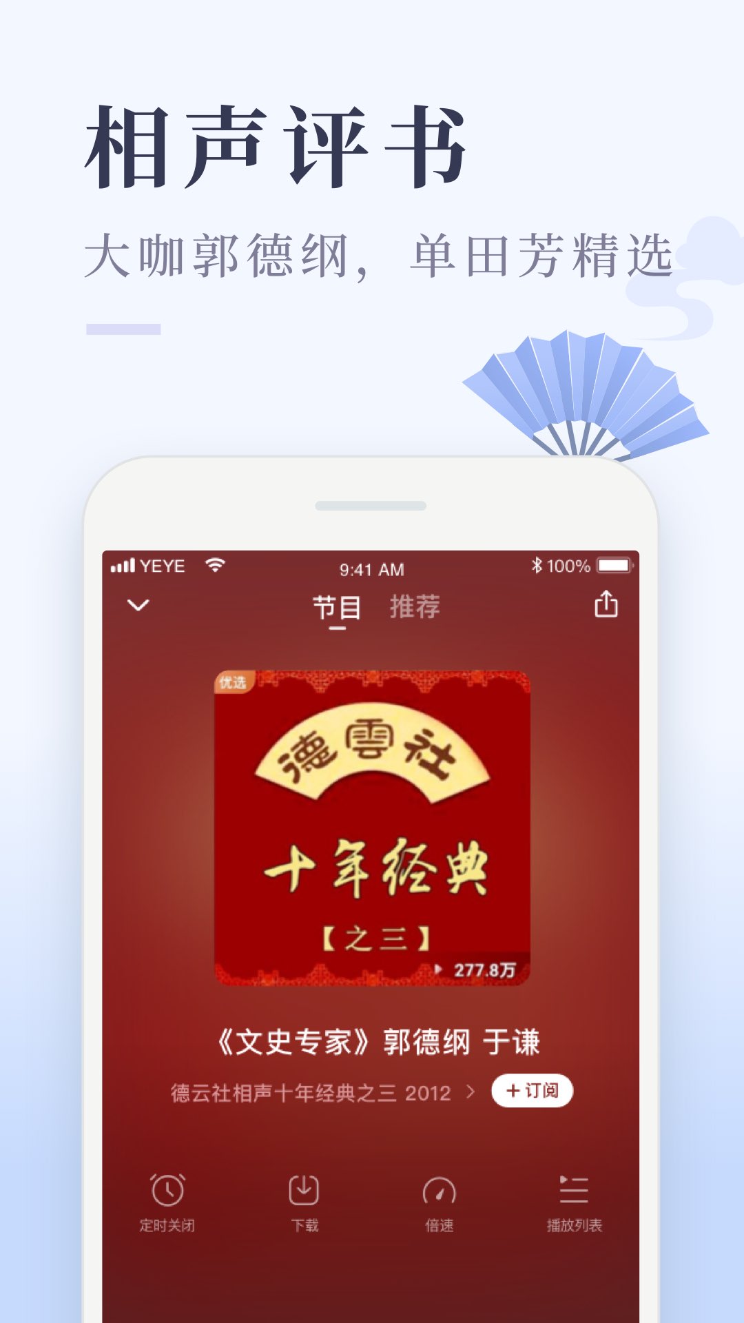 听书赚钱