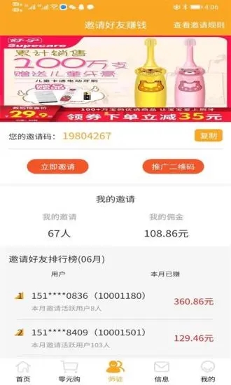 乐帮兼职_截图3