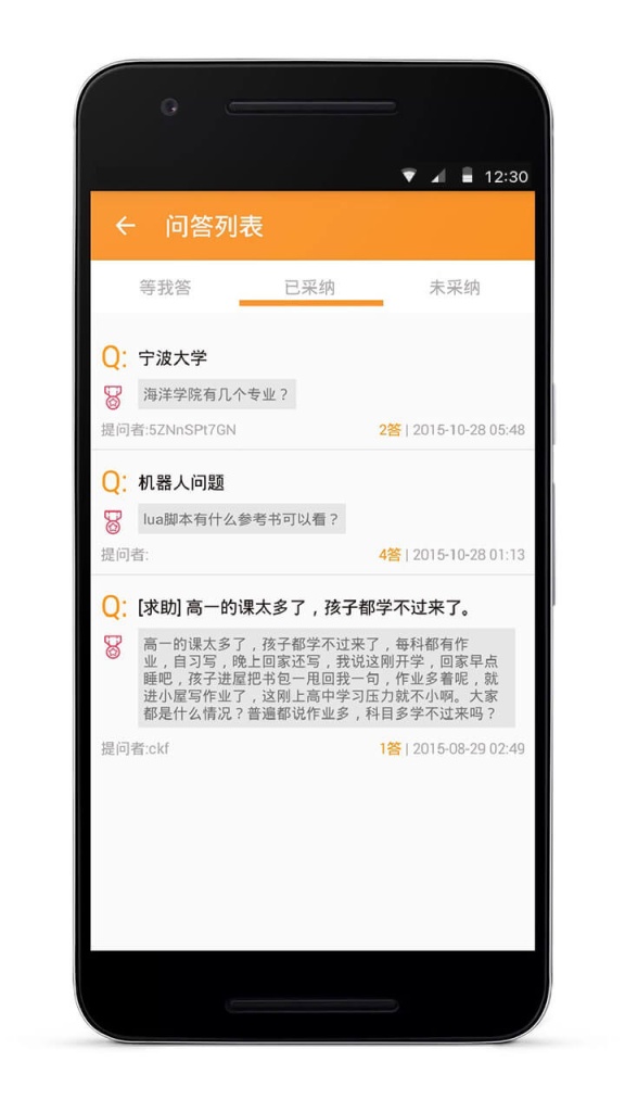 导师问问_截图4