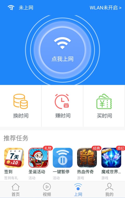 富士康智慧宿舍wifi