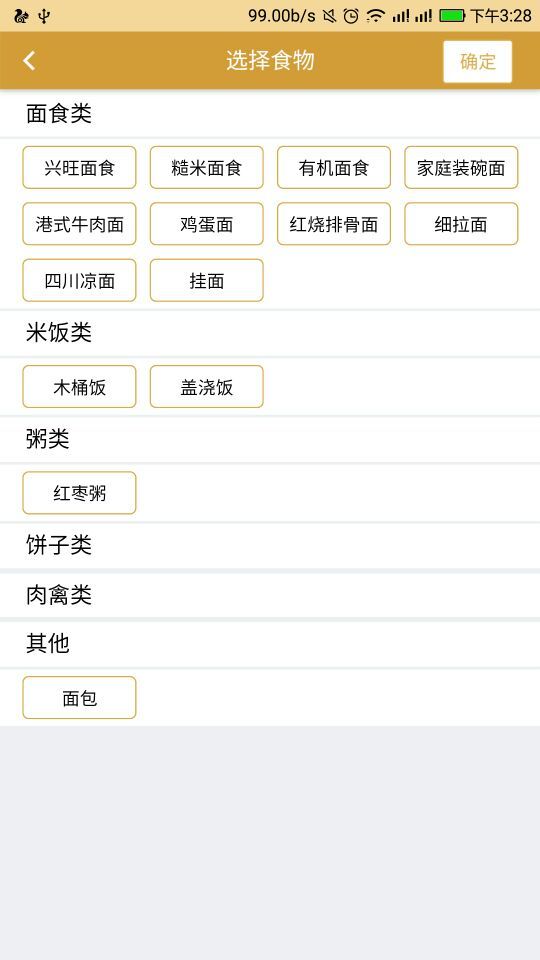 脂肪肝防治_截图3