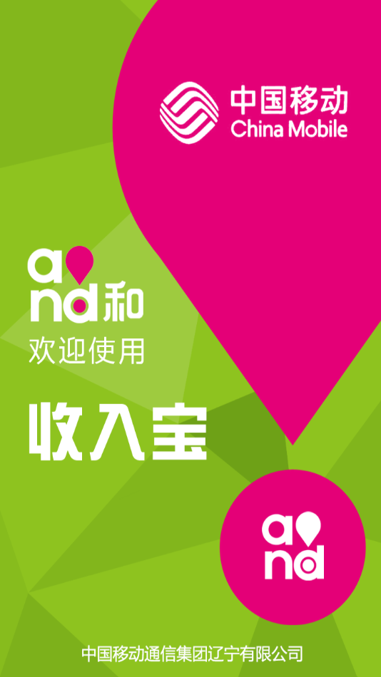 收入宝_截图2