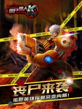 僵尸猎人k_截图4
