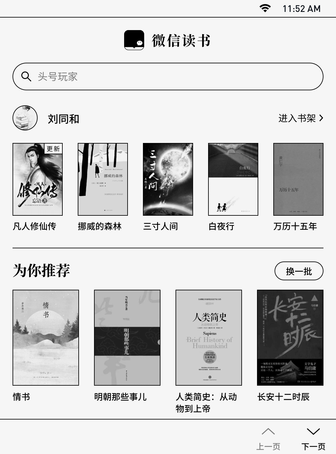 微信读书墨水屏版_截图1