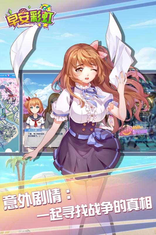 早安彩虹九游版
