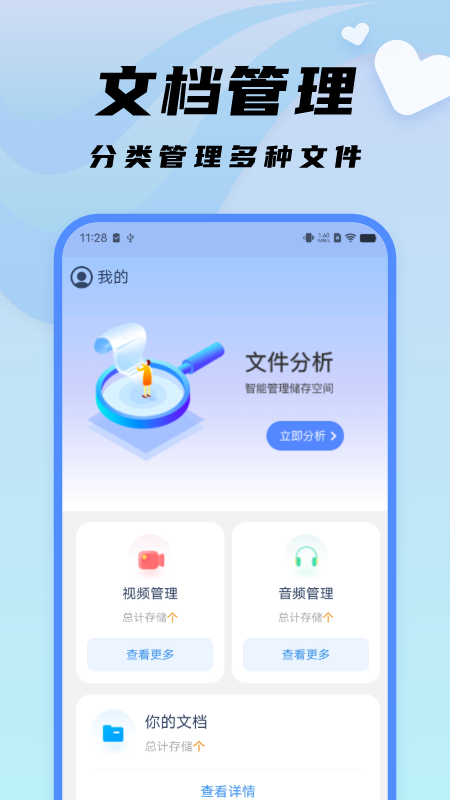 随心文件_截图4