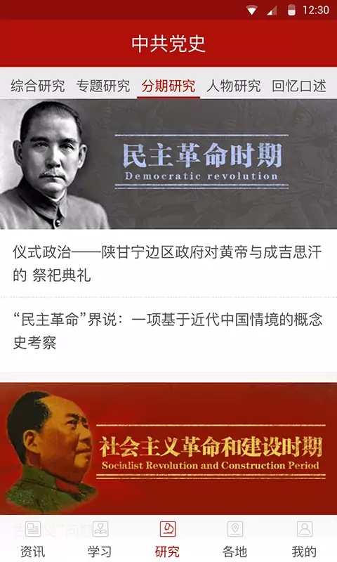 中共党史_截图4