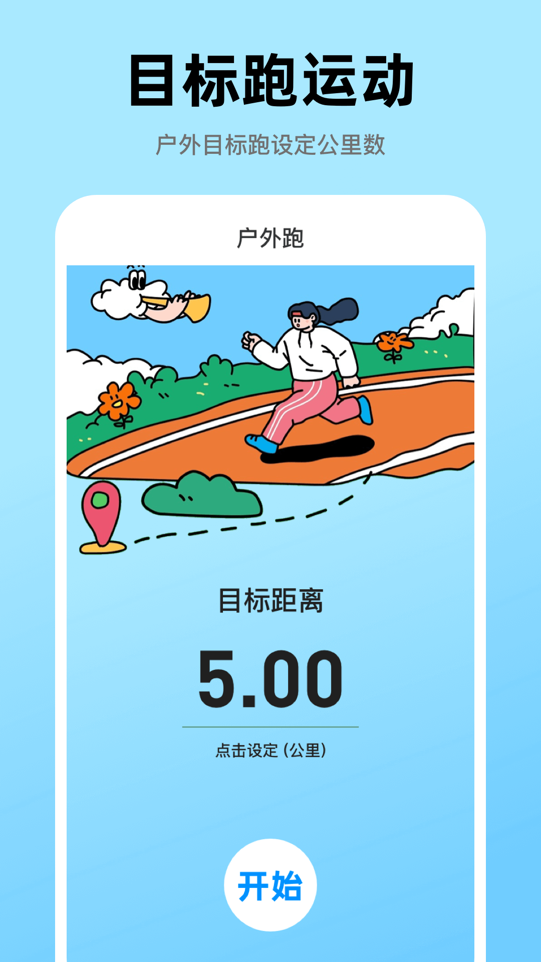 运动