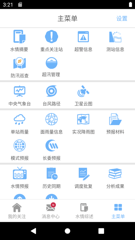 长江水情
