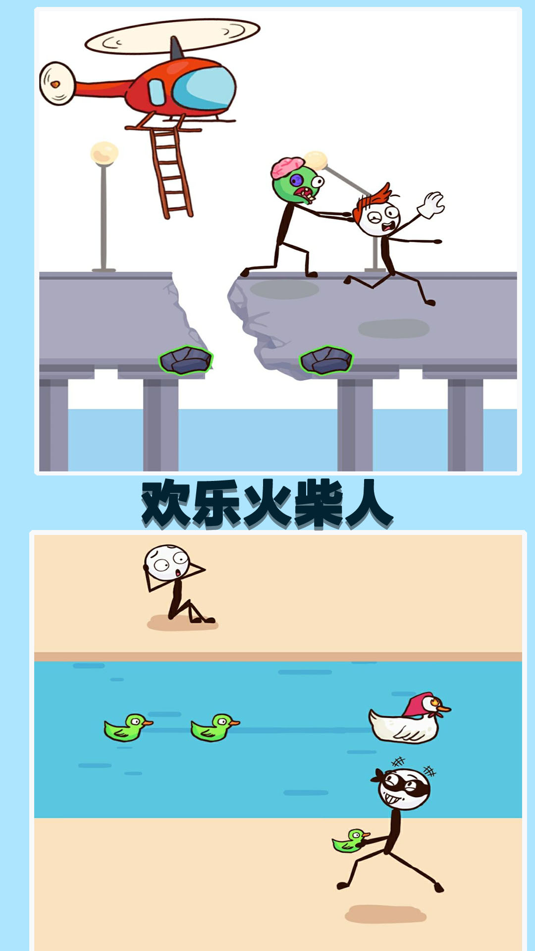 欢乐火柴人_截图3