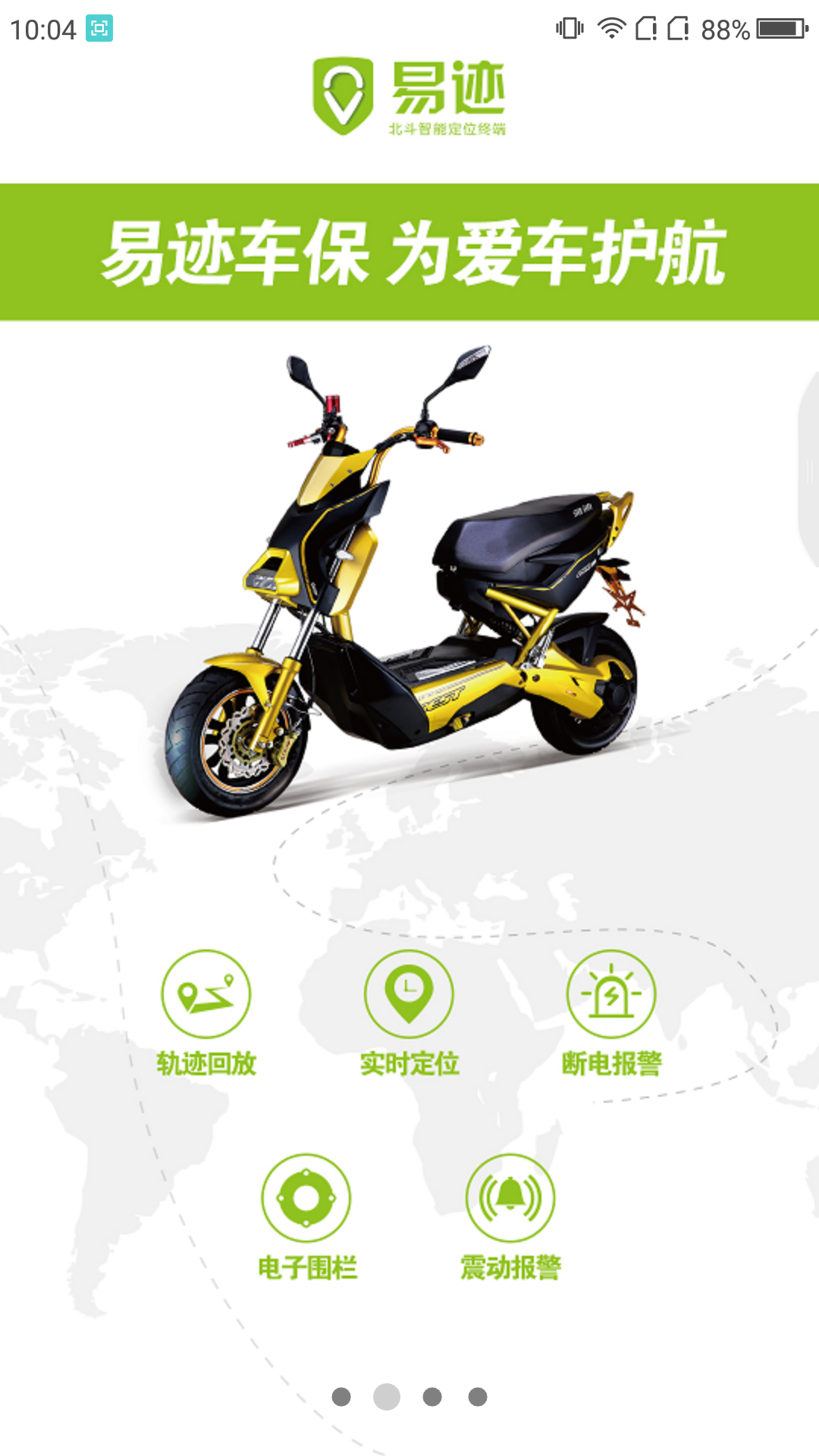 易迹车保