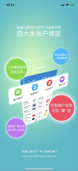 张家口居民卡