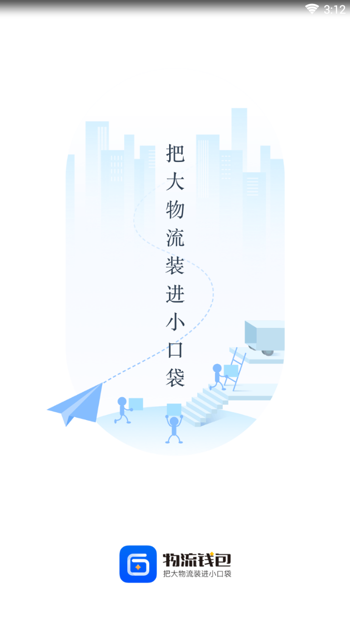 物流钱包_截图3