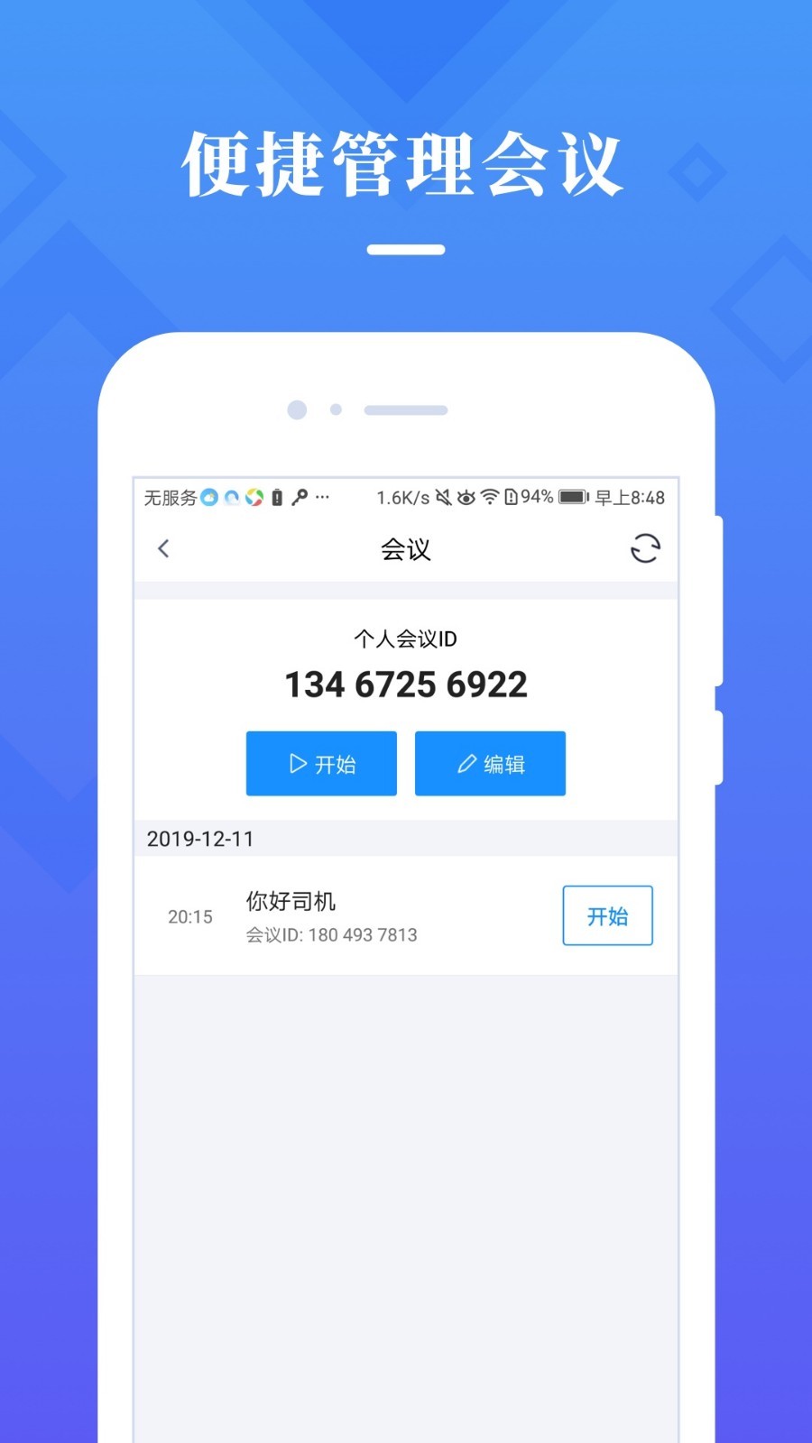 视信云会议_截图2
