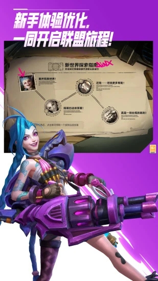 英雄联盟手游公测版