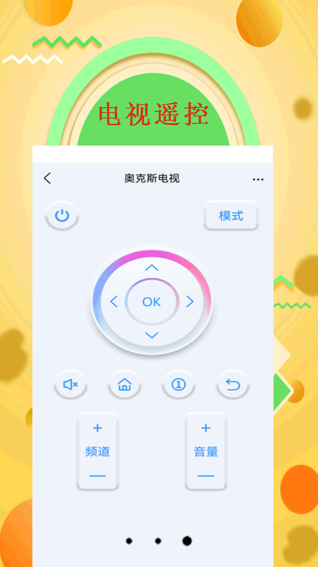 电视空调万能遥控