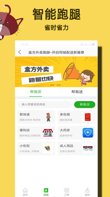 盒方外卖_截图2