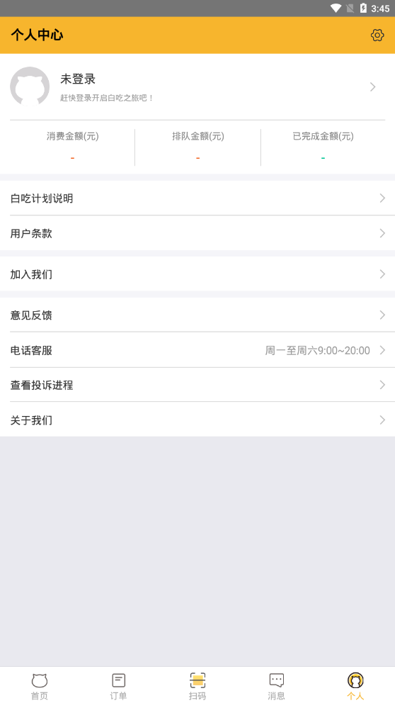 白吃猫_截图2