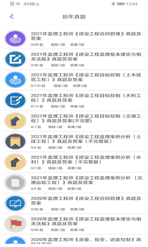 监理工程师题集