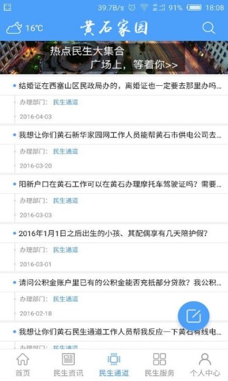 黄石民生通道