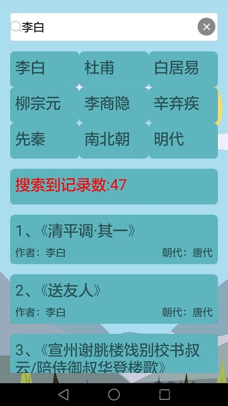 宋词大全_截图3
