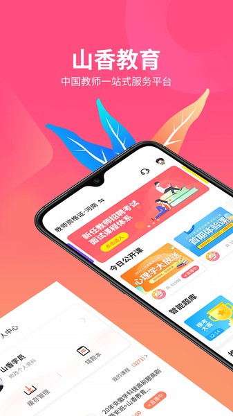 山香教育