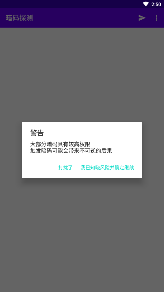 暗码探测_截图3