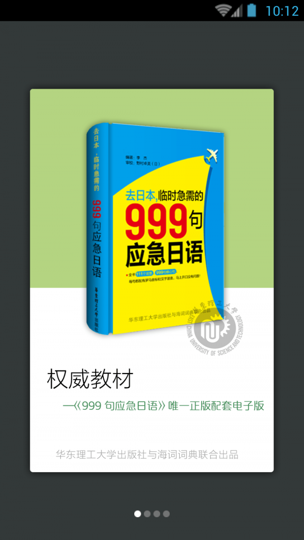 日语口语999句