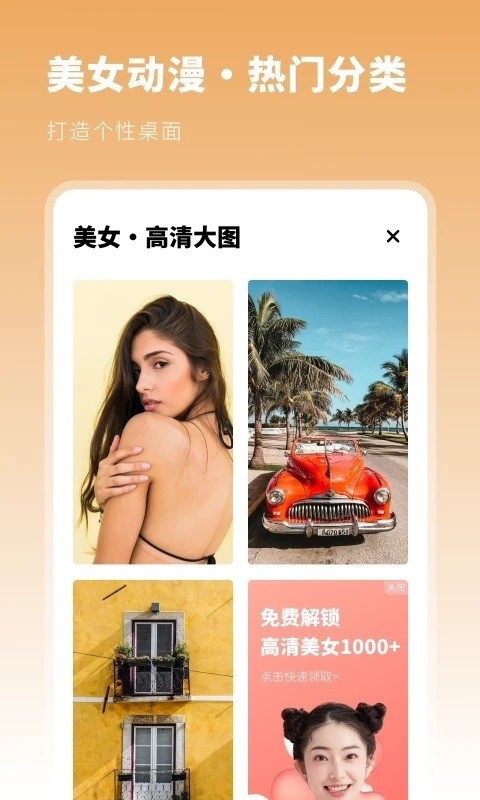 壁纸美化优选_截图2