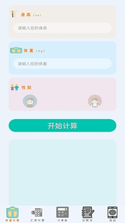 全智能计算器助手
