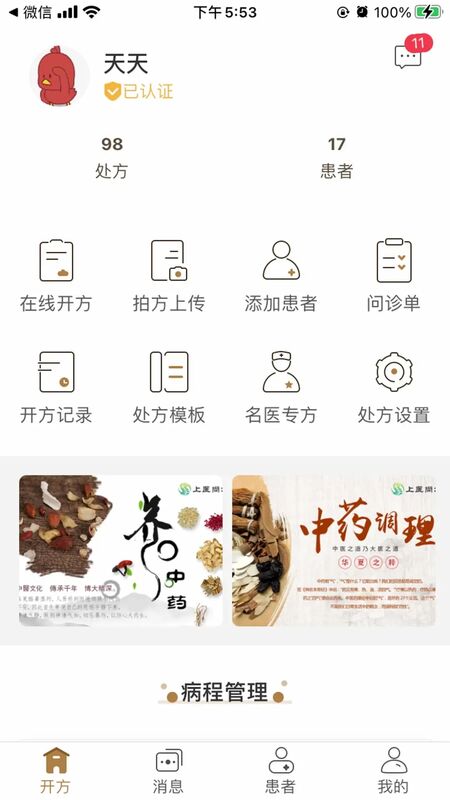 上医尚方