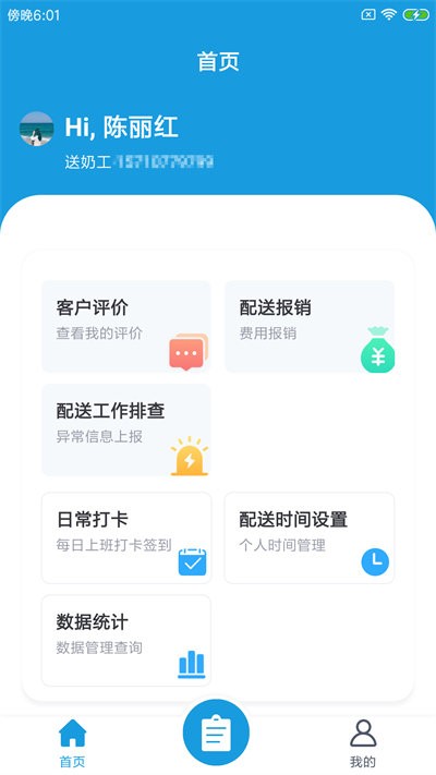 醇有送奶工_截图3