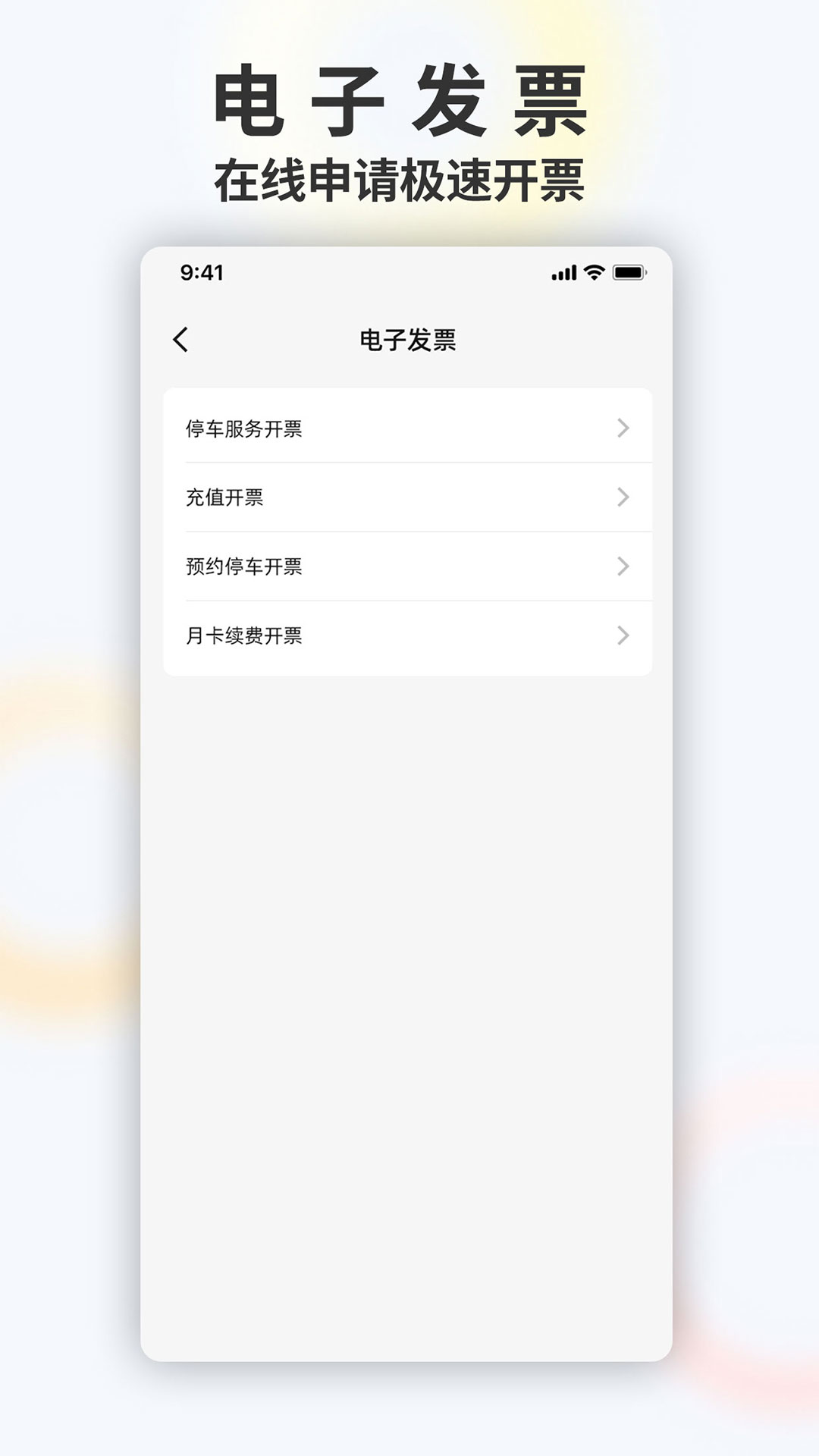 畅停