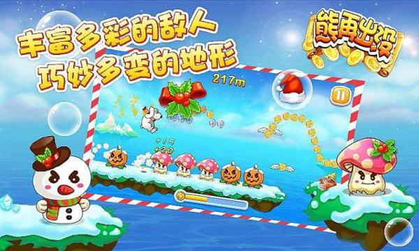 熊再出没2
