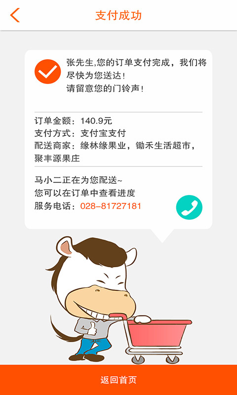 小马邻家_截图2