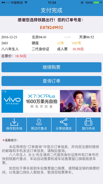 支付系统