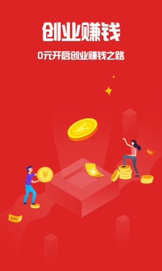 淘个个创业版_截图4