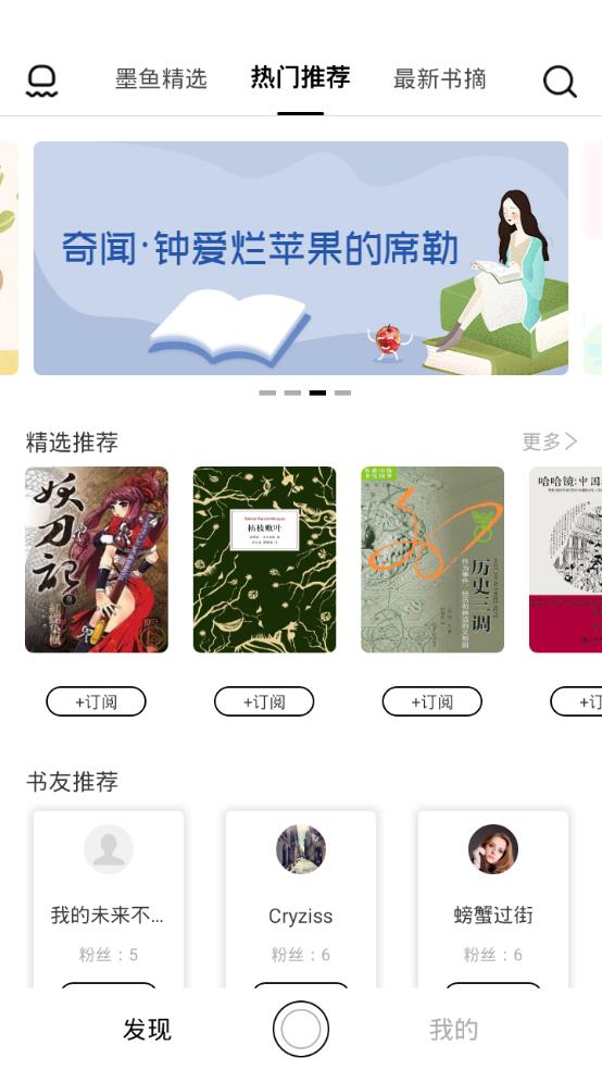 墨鱼书摘_截图3