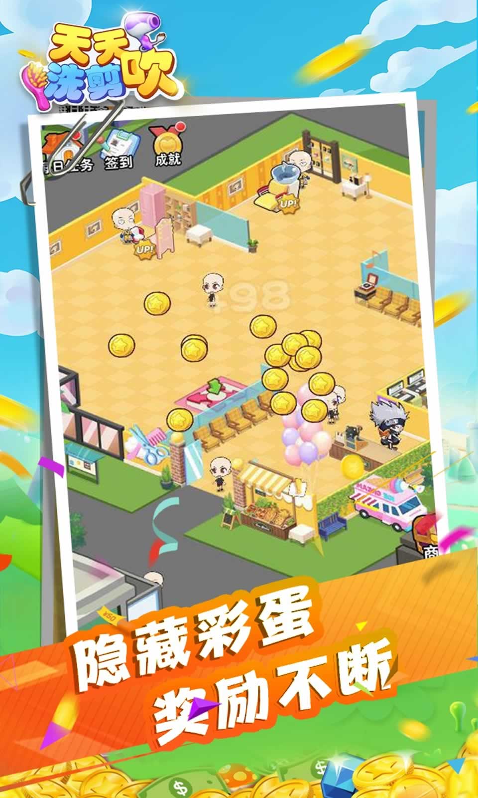 天天洗剪吹
