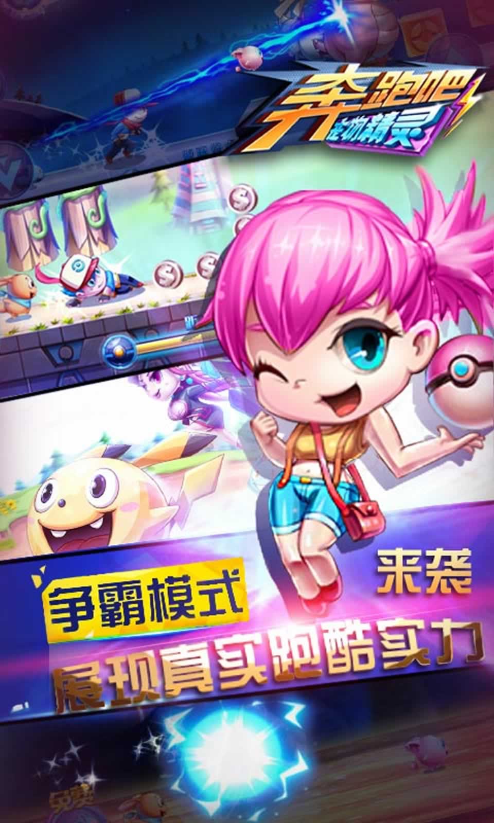 奔跑吧宠物精