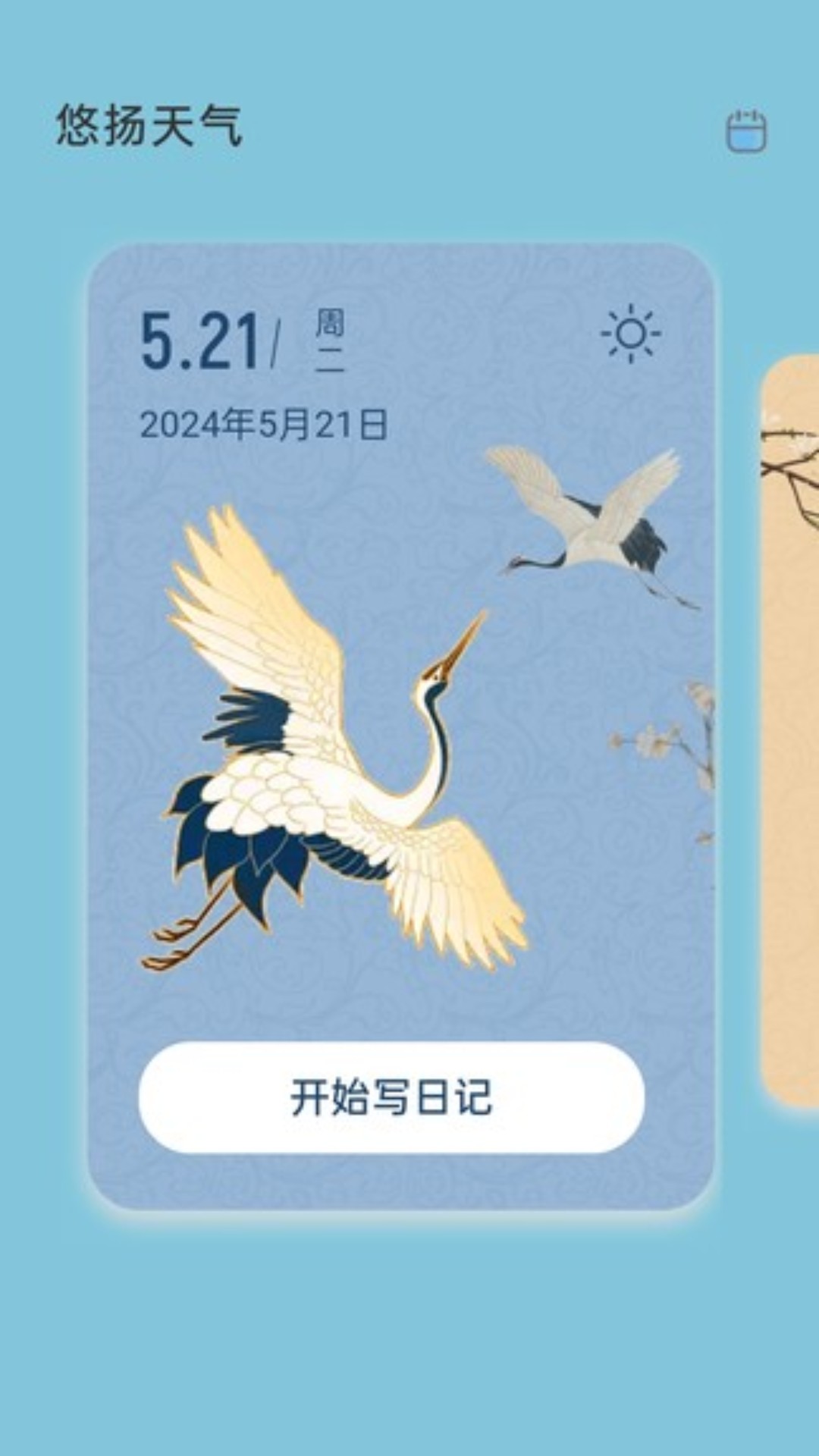 悠扬