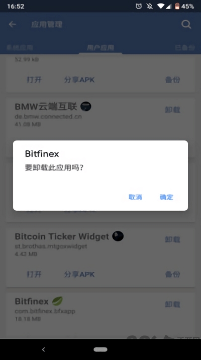 apk一键备份_截图2