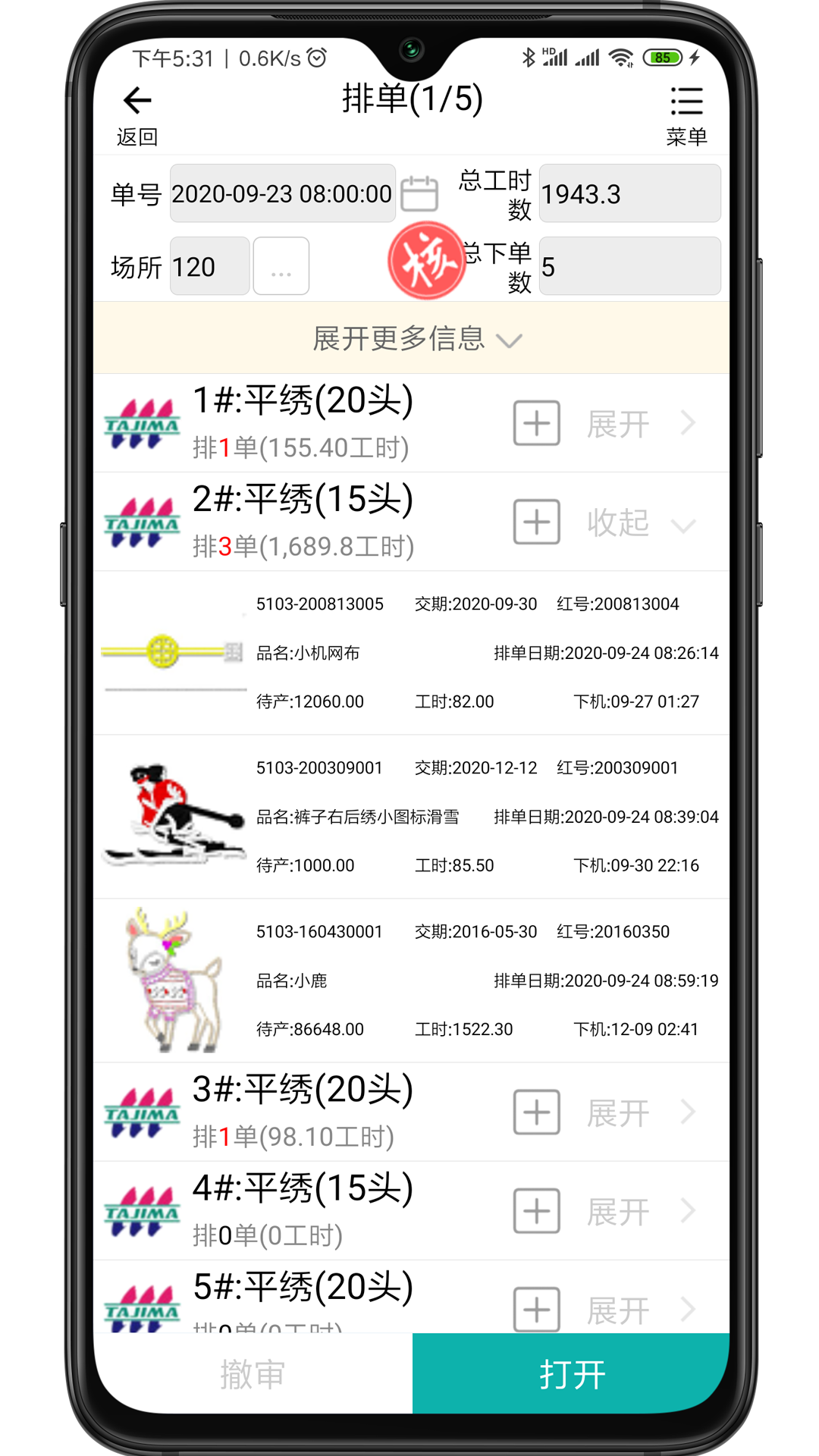 erp管理软件