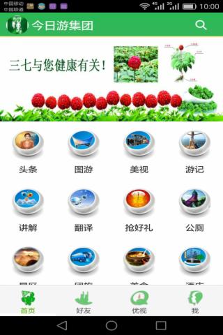 今日游_截图4