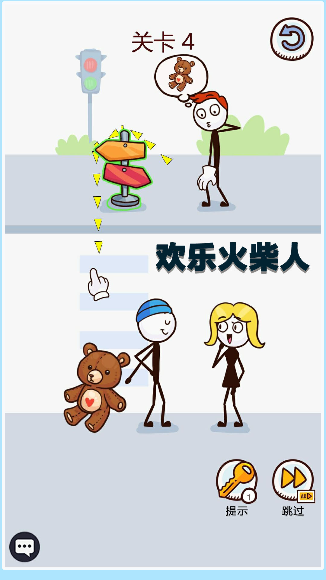 欢乐火柴人_截图4