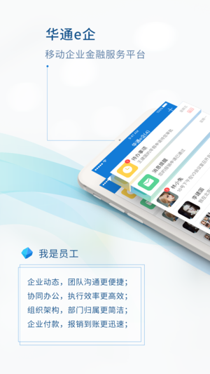 华通e企