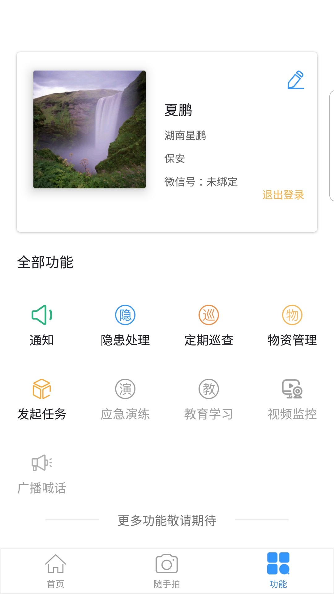 安全心校园版