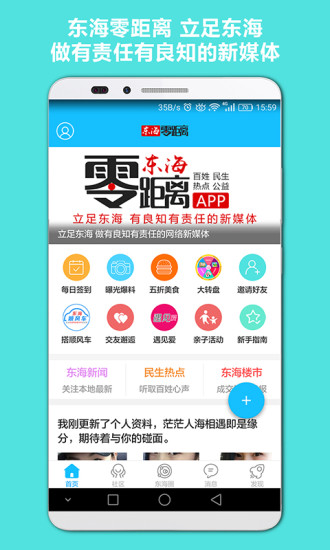 东海零距离