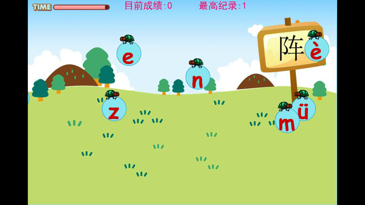 宝宝拼音