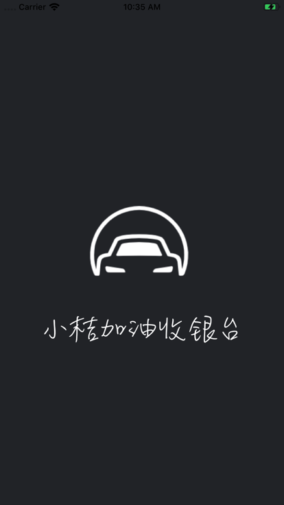 小桔加油_截图4